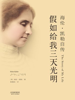 cover image of 假如给我三天光明